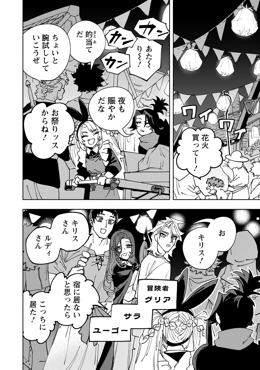 Bouken ni wa, Buki ga Hitsuyou da!: Kodawari Rudy no Kajiya-gurashi Chapter 26.1 16ページ