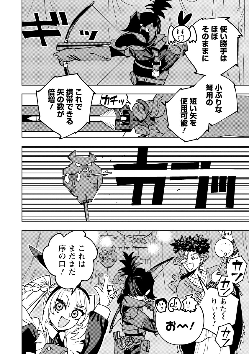 Bouken ni wa, Buki ga Hitsuyou da!: Kodawari Rudy no Kajiya-gurashi Chapter 26.1 18ページ