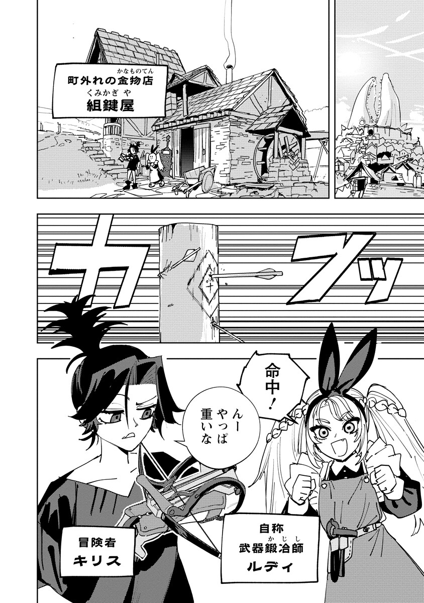 Bouken ni wa, Buki ga Hitsuyou da!: Kodawari Rudy no Kajiya-gurashi Chapter 26.1 8ページ