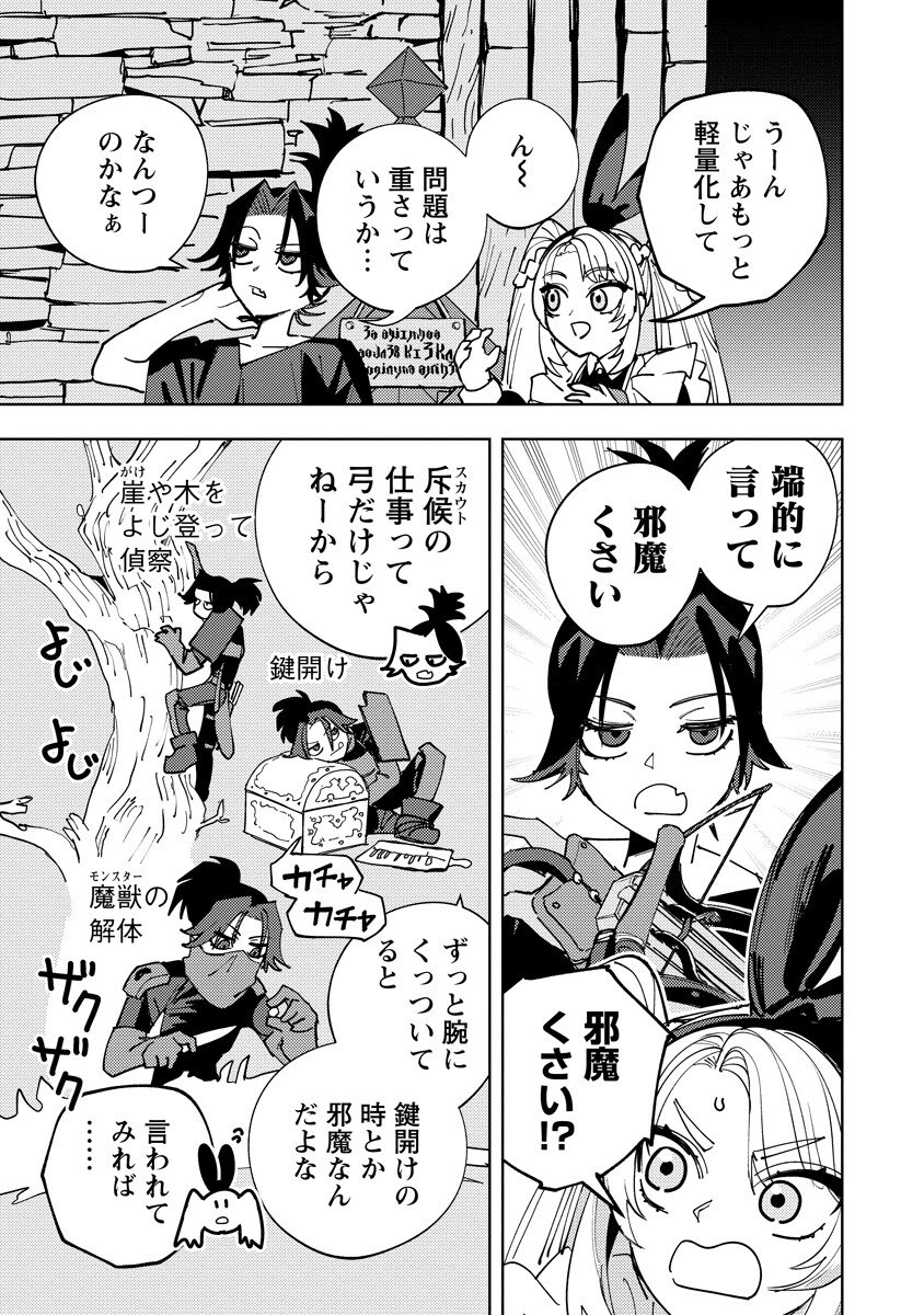 Bouken ni wa, Buki ga Hitsuyou da!: Kodawari Rudy no Kajiya-gurashi Chapter 26.1 9ページ