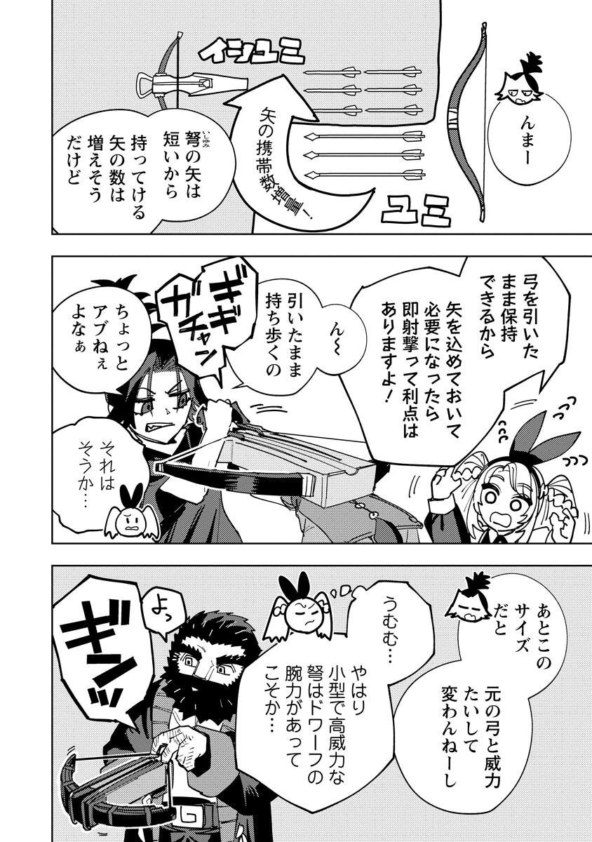 Bouken ni wa, Buki ga Hitsuyou da!: Kodawari Rudy no Kajiya-gurashi Chapter 26.1 10ページ