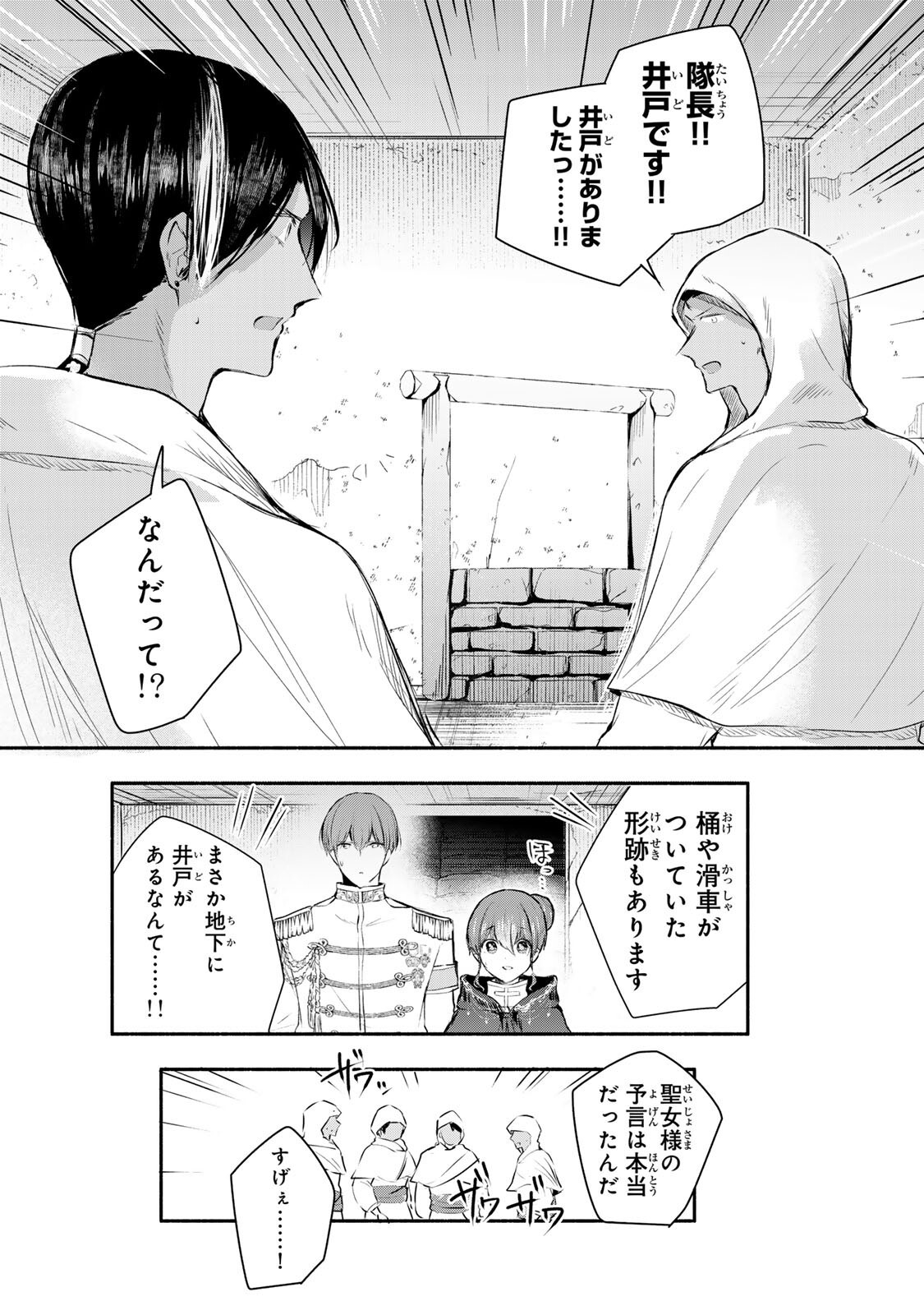 Seijo-sama o Osagashi deshitara Imouto de Machigai Arimasen. Saa, Douzo Otsure Kudasai, Ima Sugu. Chapter 48.3 2ページ