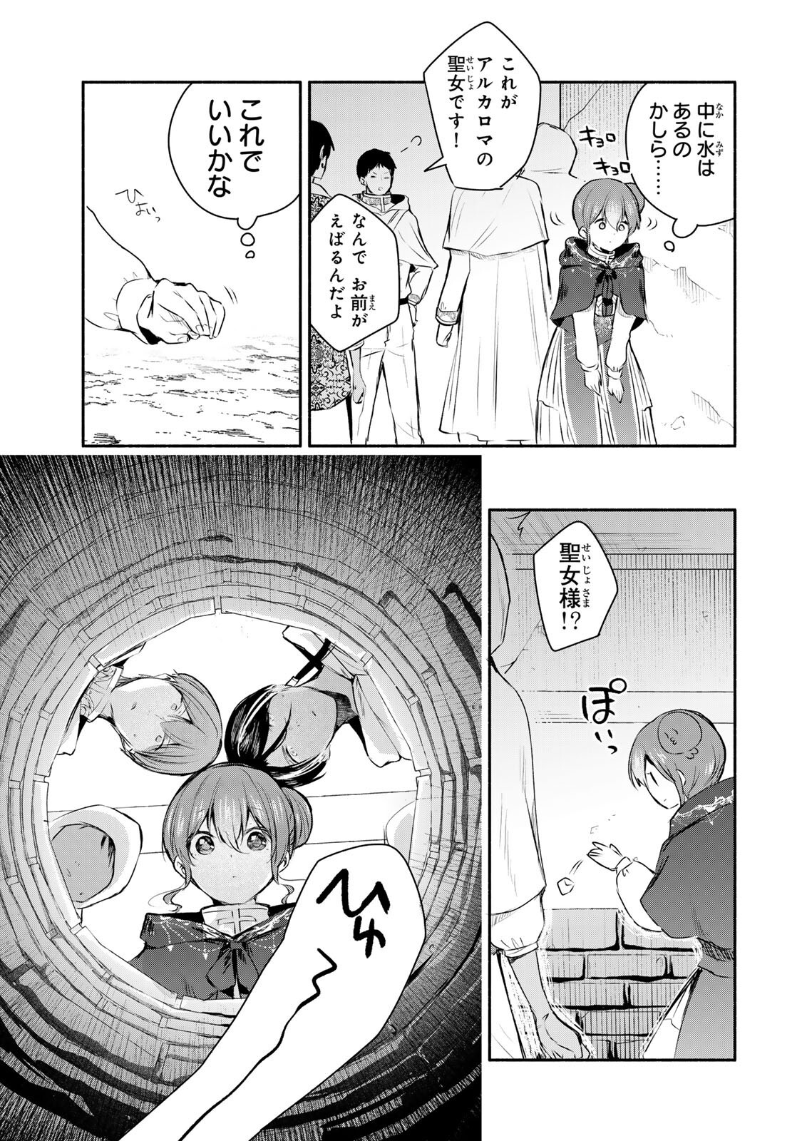 Seijo-sama o Osagashi deshitara Imouto de Machigai Arimasen. Saa, Douzo Otsure Kudasai, Ima Sugu. Chapter 48.3 3ページ