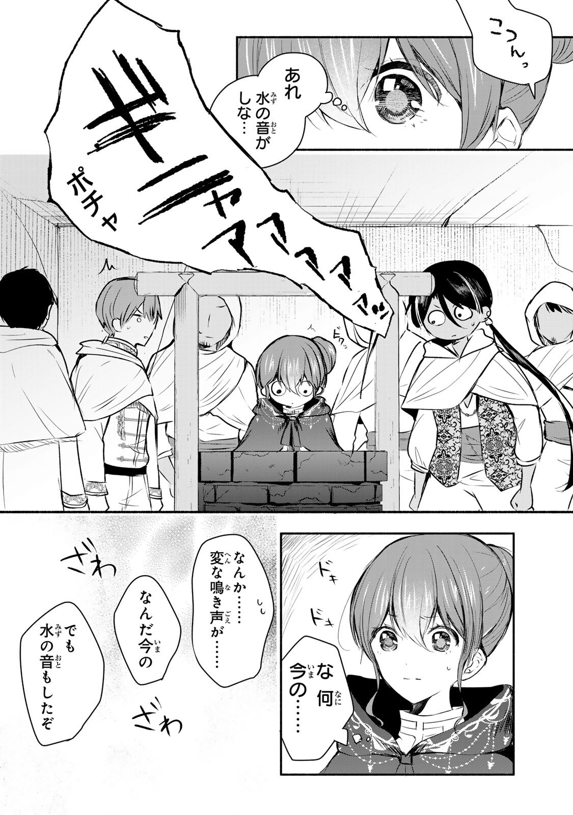 Seijo-sama o Osagashi deshitara Imouto de Machigai Arimasen. Saa, Douzo Otsure Kudasai, Ima Sugu. Chapter 48.3 4ページ