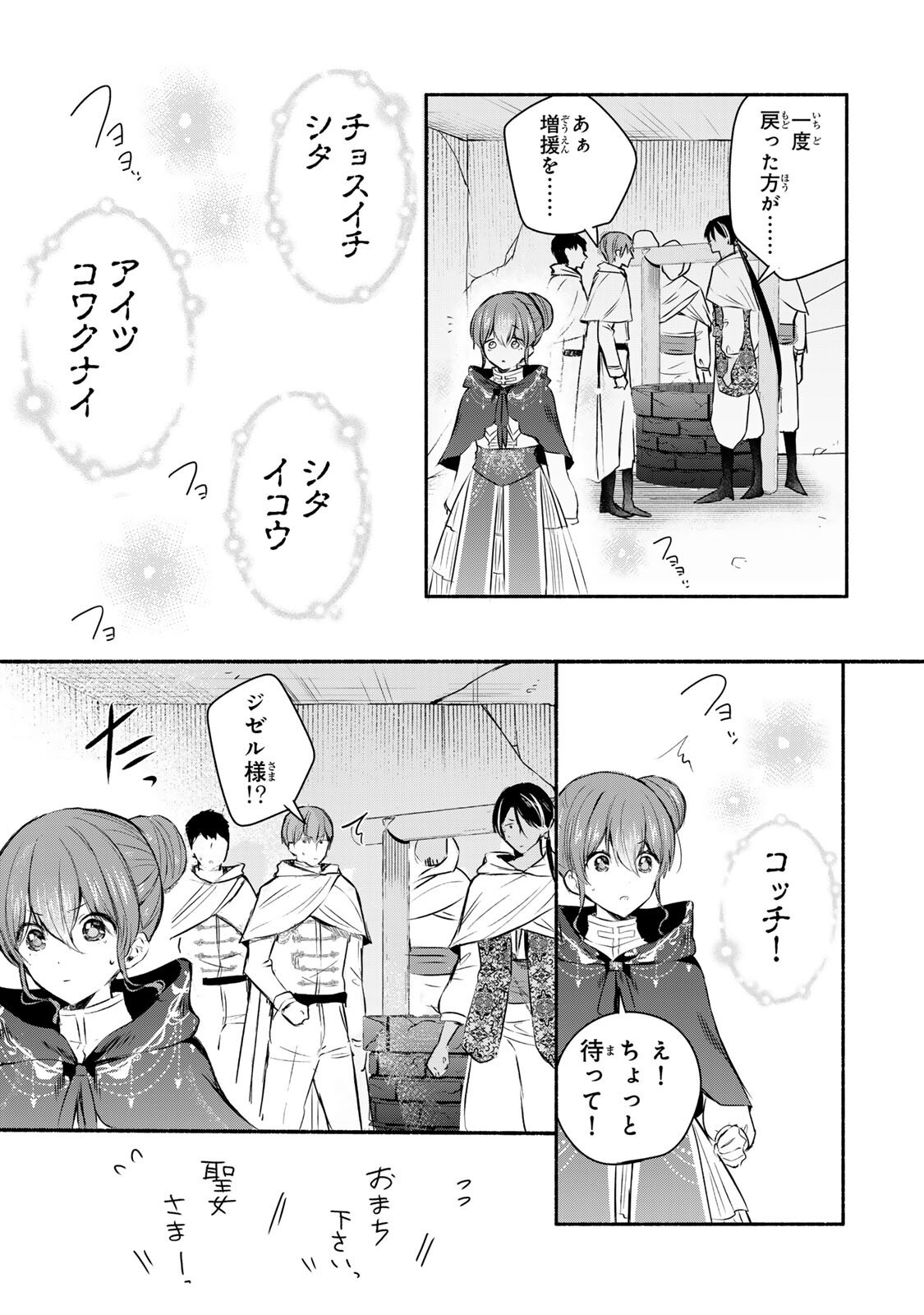 Seijo-sama o Osagashi deshitara Imouto de Machigai Arimasen. Saa, Douzo Otsure Kudasai, Ima Sugu. Chapter 48.3 5ページ