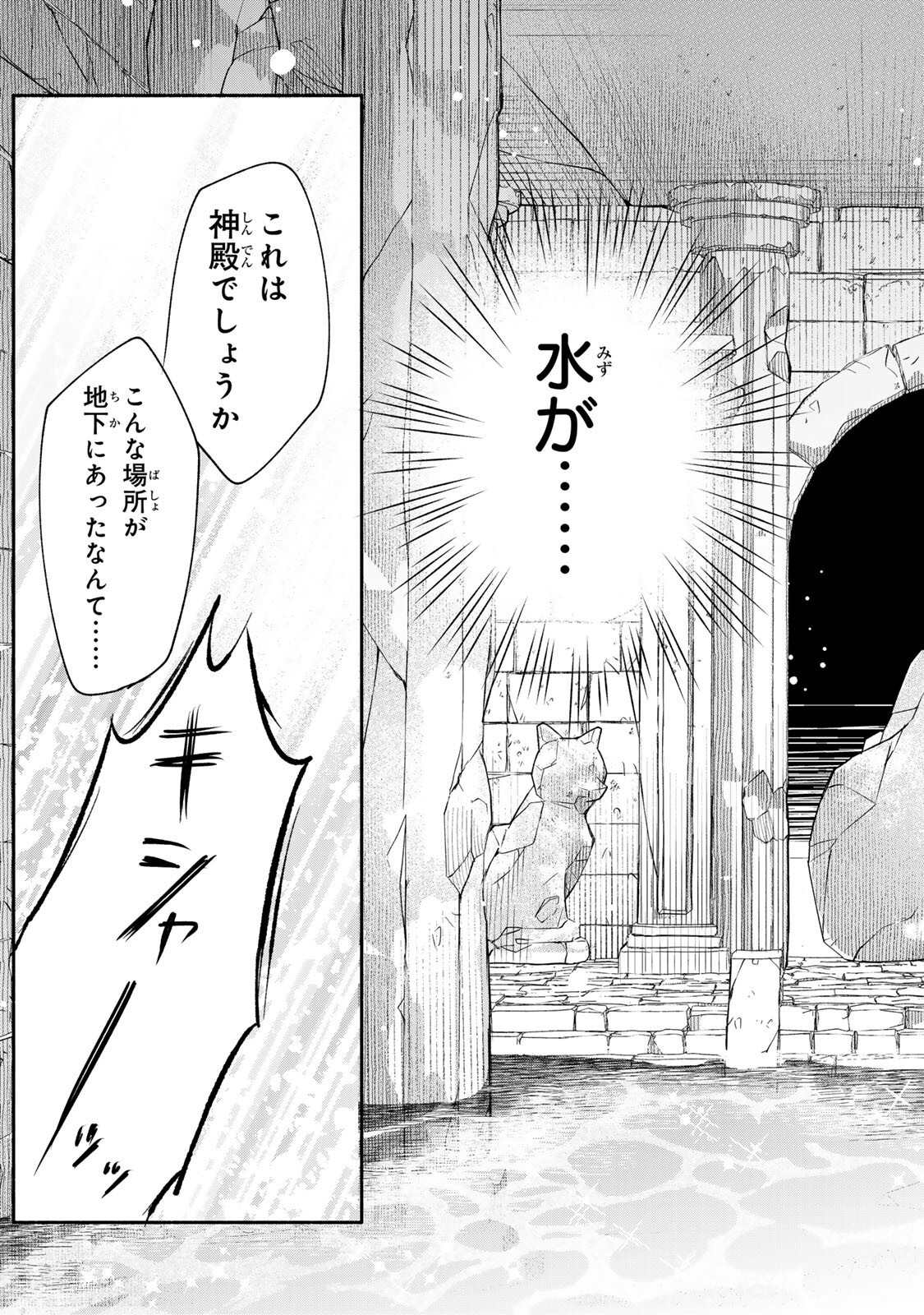 Seijo-sama o Osagashi deshitara Imouto de Machigai Arimasen. Saa, Douzo Otsure Kudasai, Ima Sugu. Chapter 48.3 7ページ