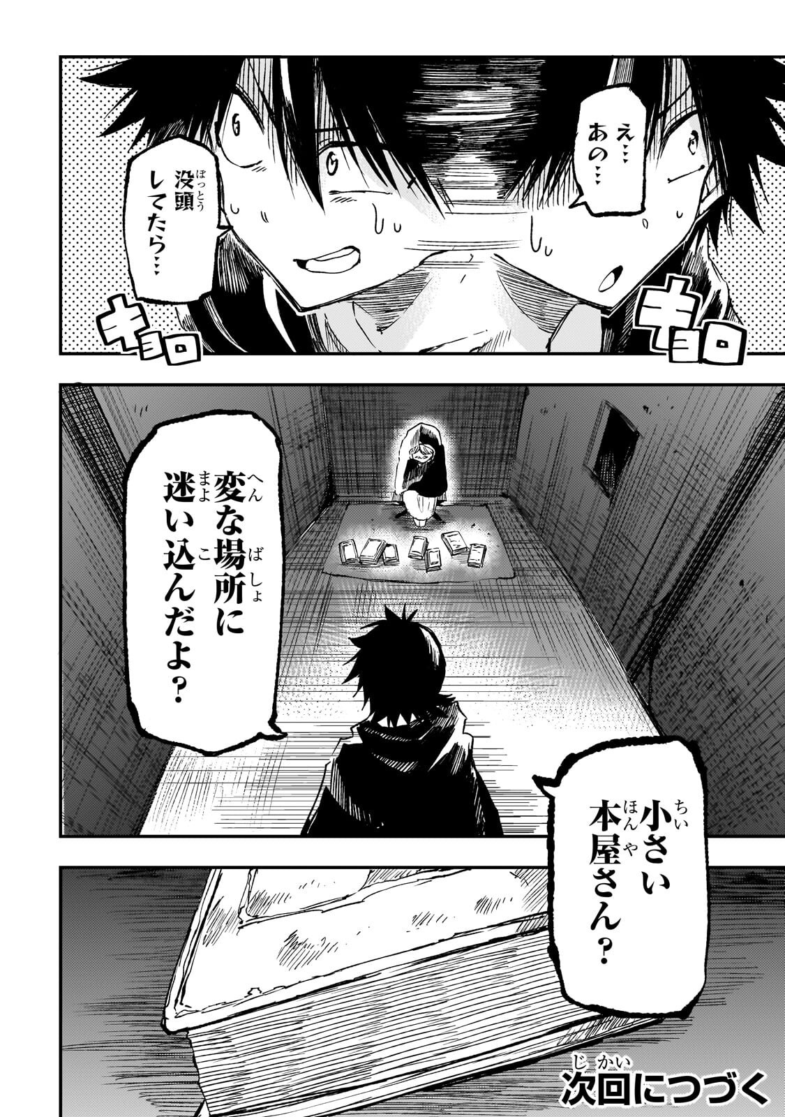 Hitoribocchi no Isekai Hourou - Tsuihousareta F Rank Boukensha wa Koboruto Dake wo Otomo ni Tabi wo suru Chapter 332 14ページ