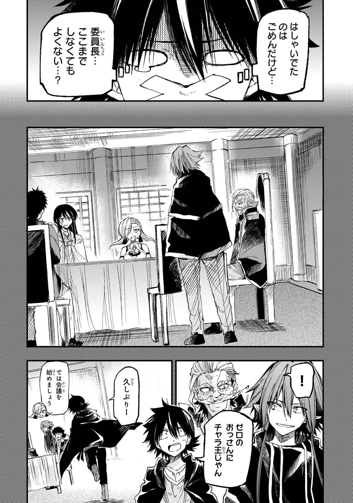 Hitoribocchi no Isekai Hourou - Tsuihousareta F Rank Boukensha wa Koboruto Dake wo Otomo ni Tabi wo suru Chapter 332 4ページ