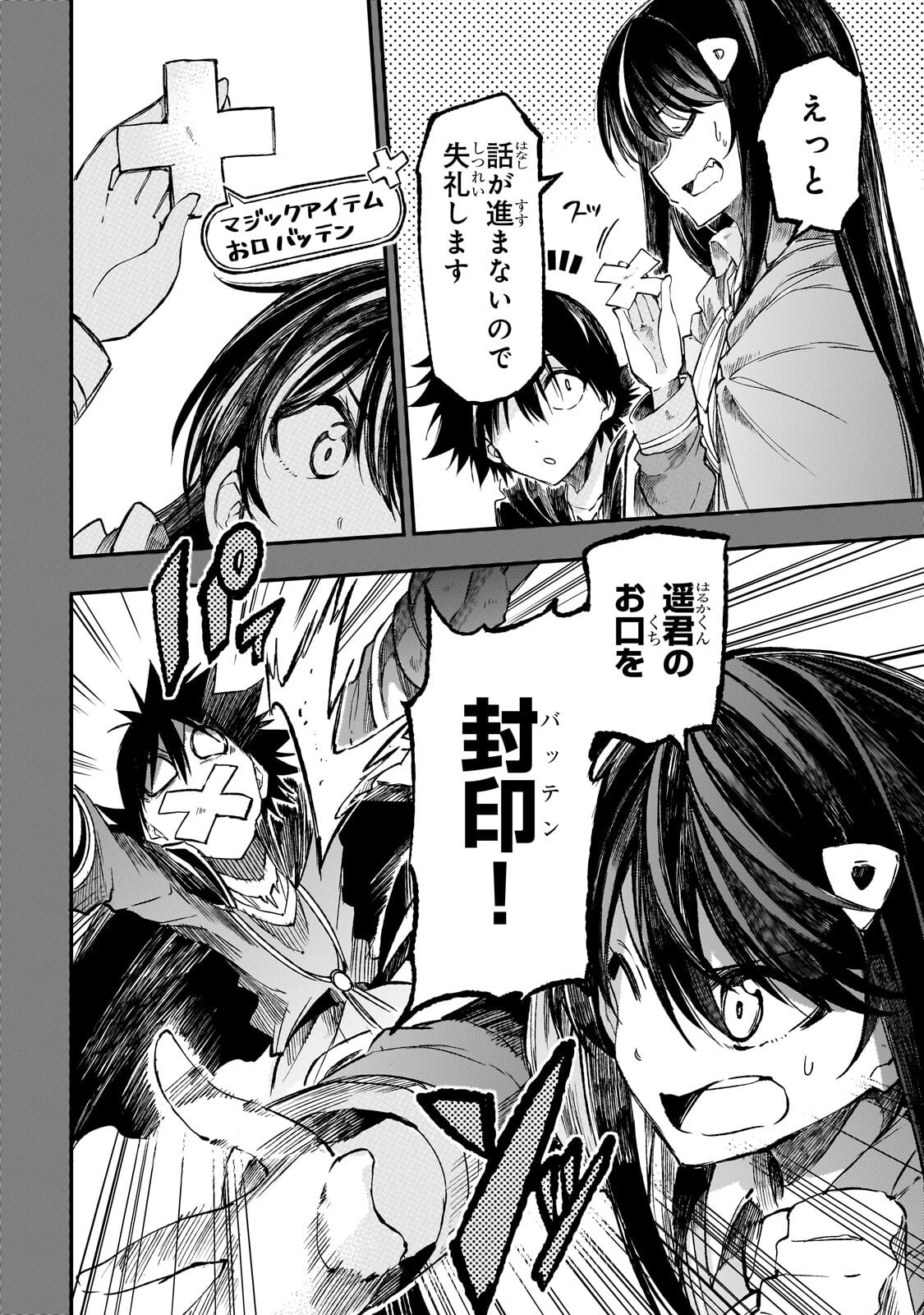 Hitoribocchi no Isekai Hourou - Tsuihousareta F Rank Boukensha wa Koboruto Dake wo Otomo ni Tabi wo suru Chapter 332 6ページ