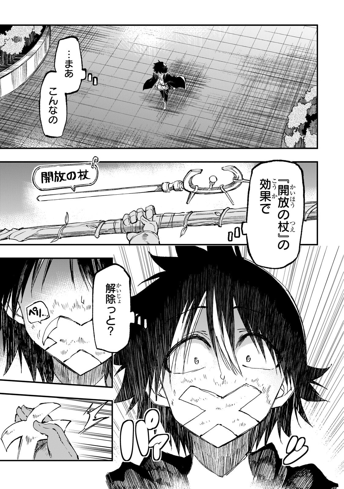 Hitoribocchi no Isekai Hourou - Tsuihousareta F Rank Boukensha wa Koboruto Dake wo Otomo ni Tabi wo suru Chapter 332 7ページ