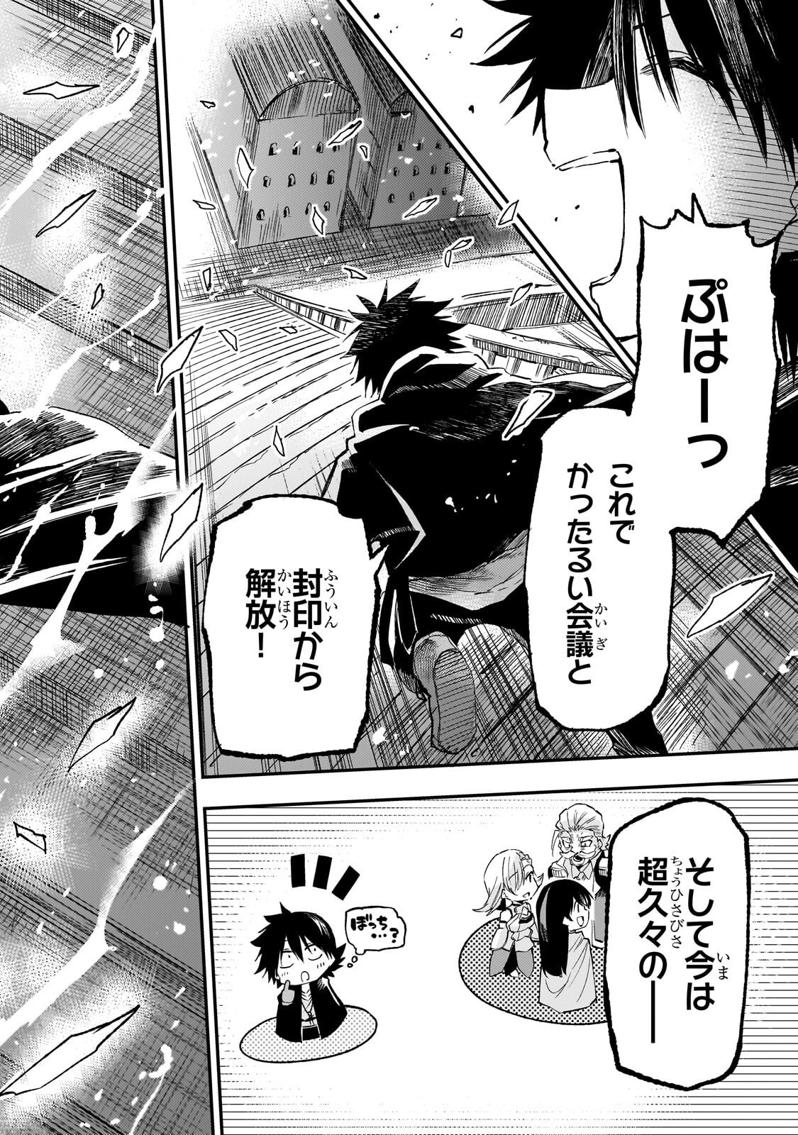 Hitoribocchi no Isekai Hourou - Tsuihousareta F Rank Boukensha wa Koboruto Dake wo Otomo ni Tabi wo suru Chapter 332 8ページ