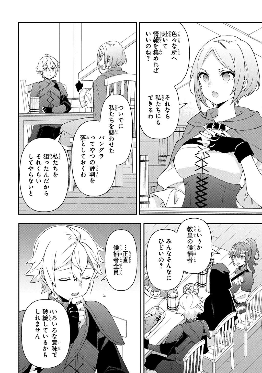 Tensei Kizoku no Isekai Boukenroku - Jichou o Shiranai Kamigami no Shito Chapter 82.2 2ページ