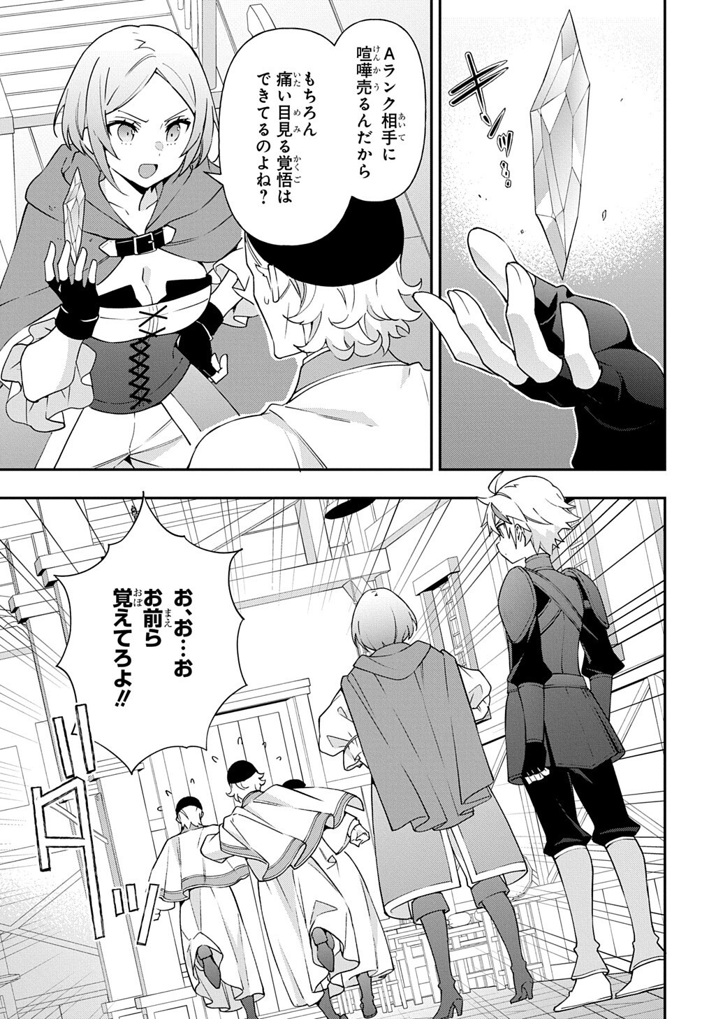 Tensei Kizoku no Isekai Boukenroku - Jichou o Shiranai Kamigami no Shito Chapter 82.2 11ページ