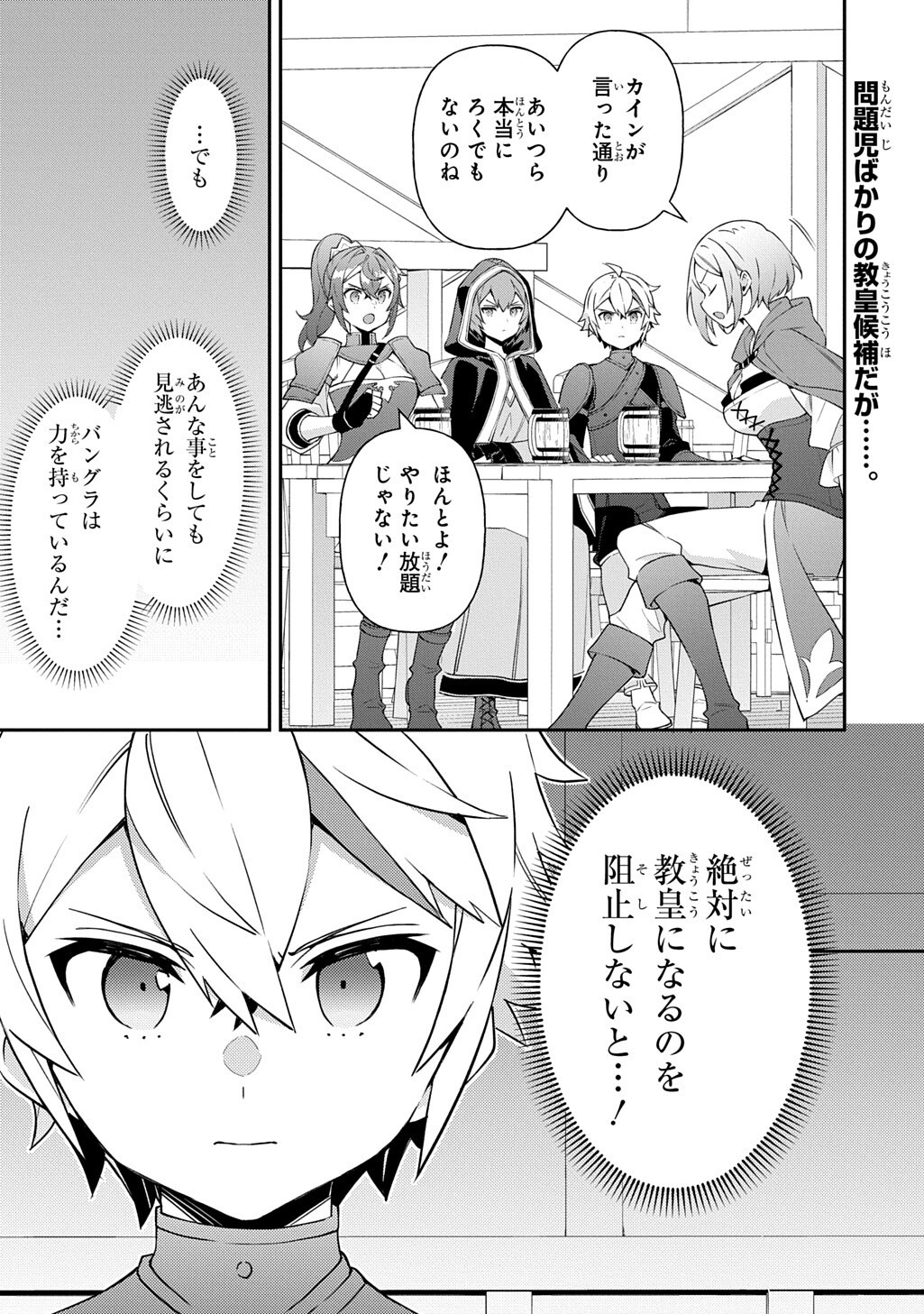 Tensei Kizoku no Isekai Boukenroku - Jichou o Shiranai Kamigami no Shito Chapter 82.2 12ページ