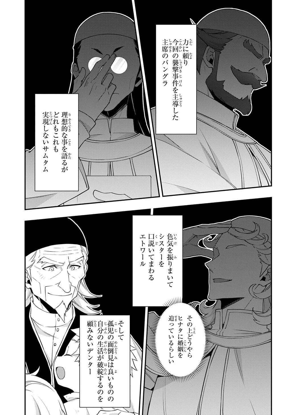 Tensei Kizoku no Isekai Boukenroku - Jichou o Shiranai Kamigami no Shito Chapter 82.2 3ページ