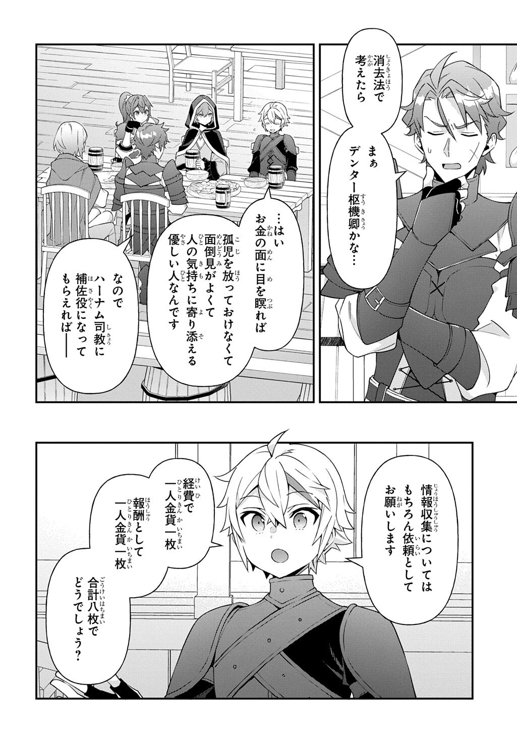 Tensei Kizoku no Isekai Boukenroku - Jichou o Shiranai Kamigami no Shito Chapter 82.2 4ページ