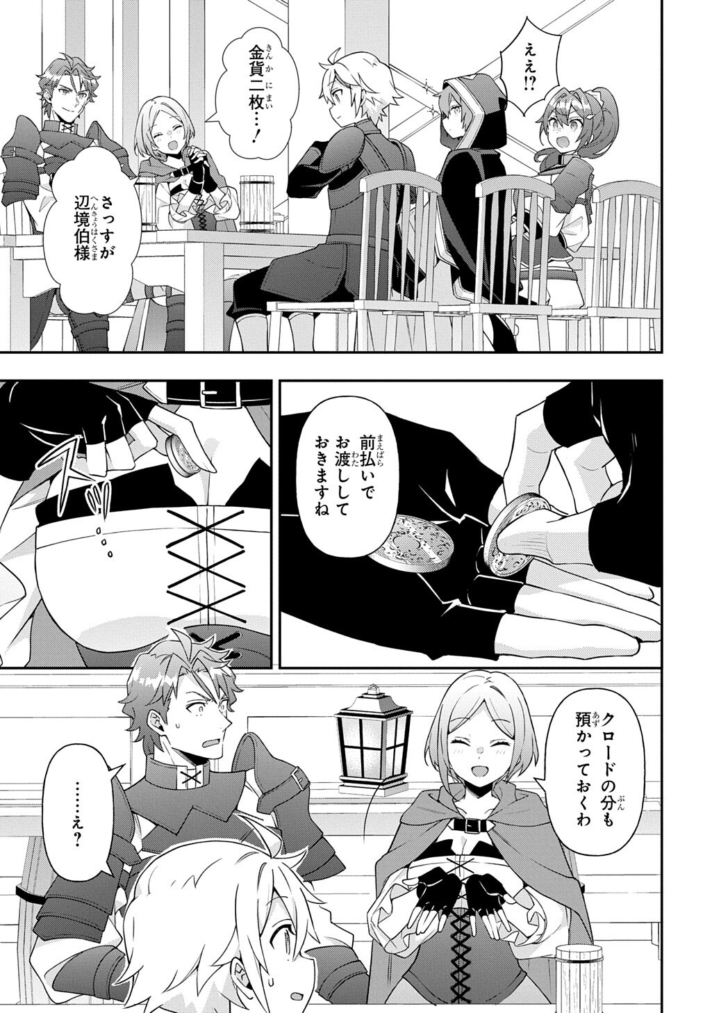 Tensei Kizoku no Isekai Boukenroku - Jichou o Shiranai Kamigami no Shito Chapter 82.2 5ページ