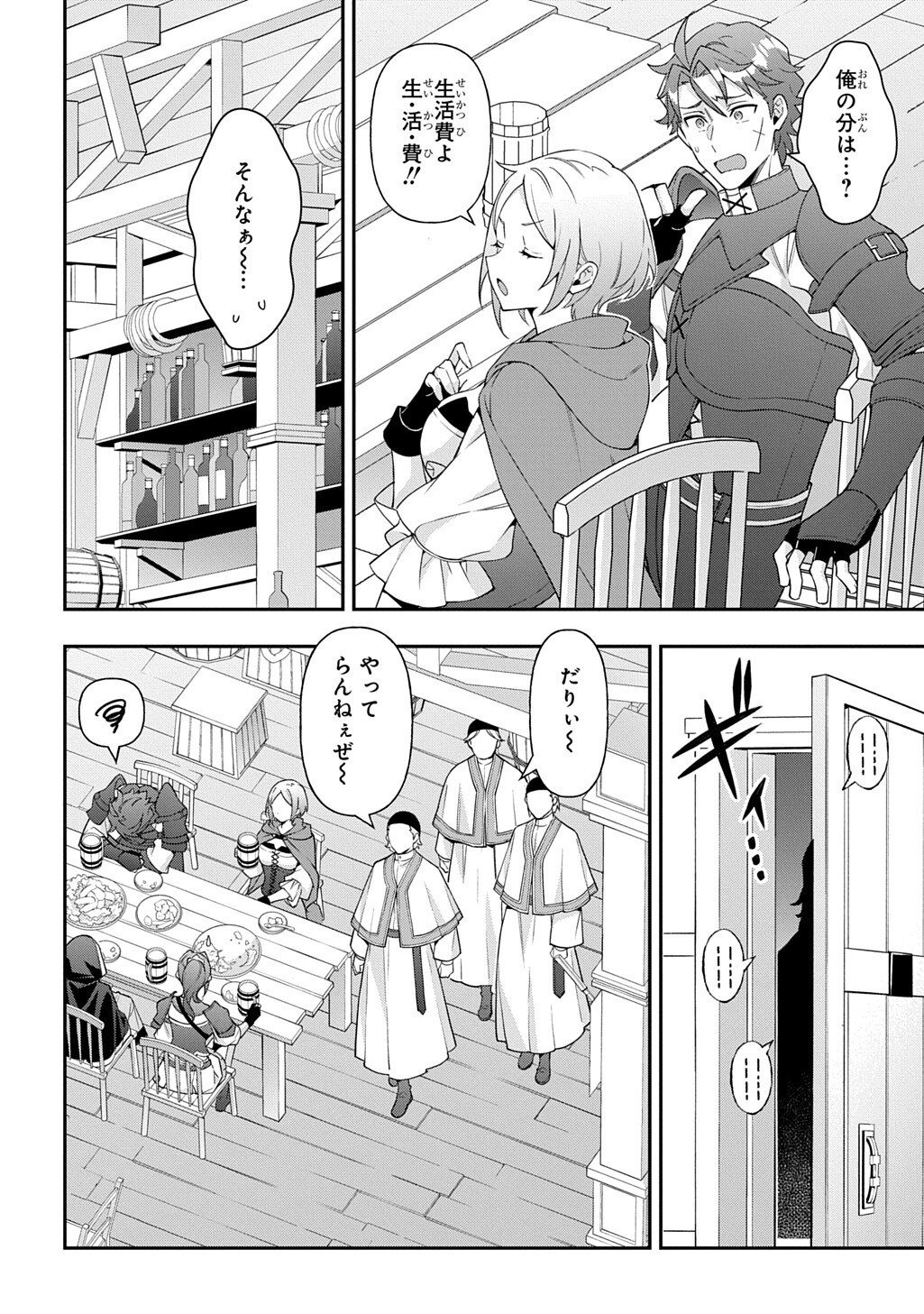 Tensei Kizoku no Isekai Boukenroku - Jichou o Shiranai Kamigami no Shito Chapter 82.2 6ページ