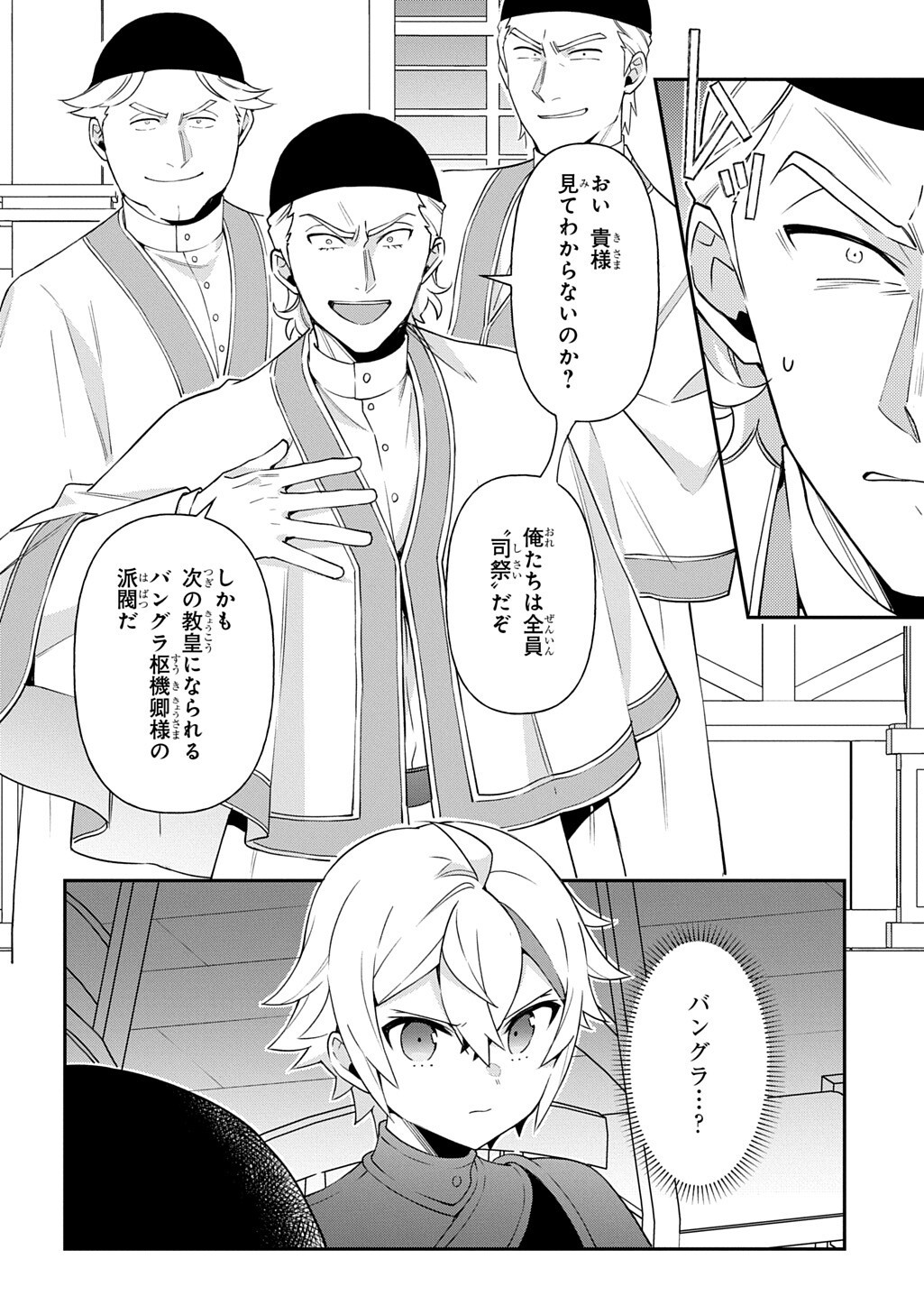 Tensei Kizoku no Isekai Boukenroku - Jichou o Shiranai Kamigami no Shito Chapter 82.2 8ページ