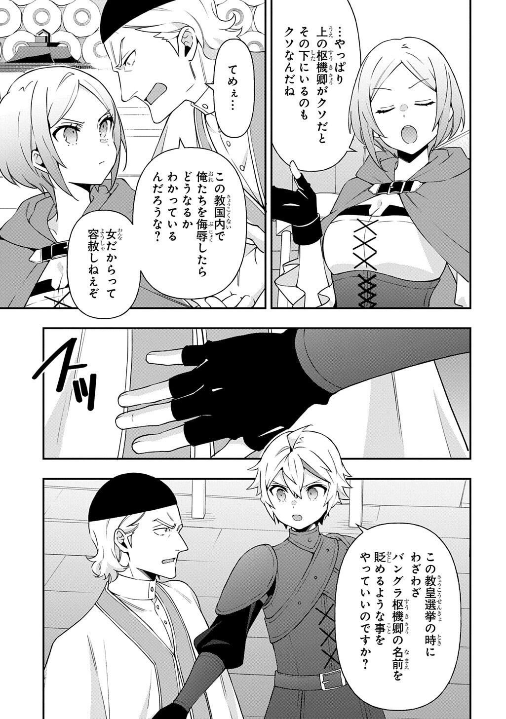 Tensei Kizoku no Isekai Boukenroku - Jichou o Shiranai Kamigami no Shito Chapter 82.2 9ページ
