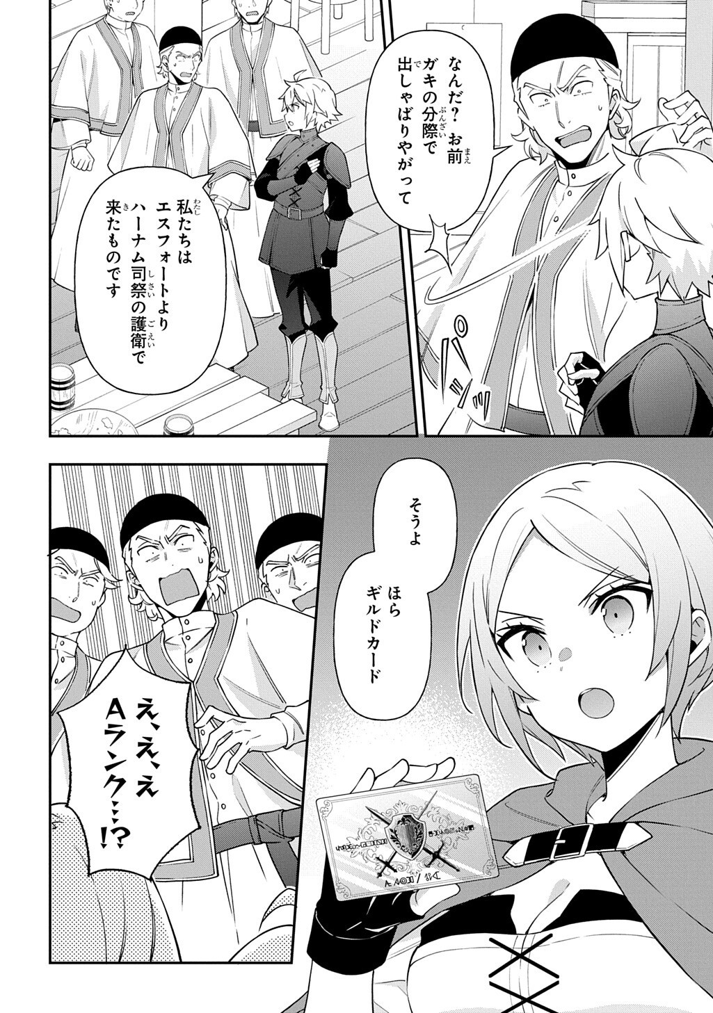 Tensei Kizoku no Isekai Boukenroku - Jichou o Shiranai Kamigami no Shito Chapter 82.2 10ページ