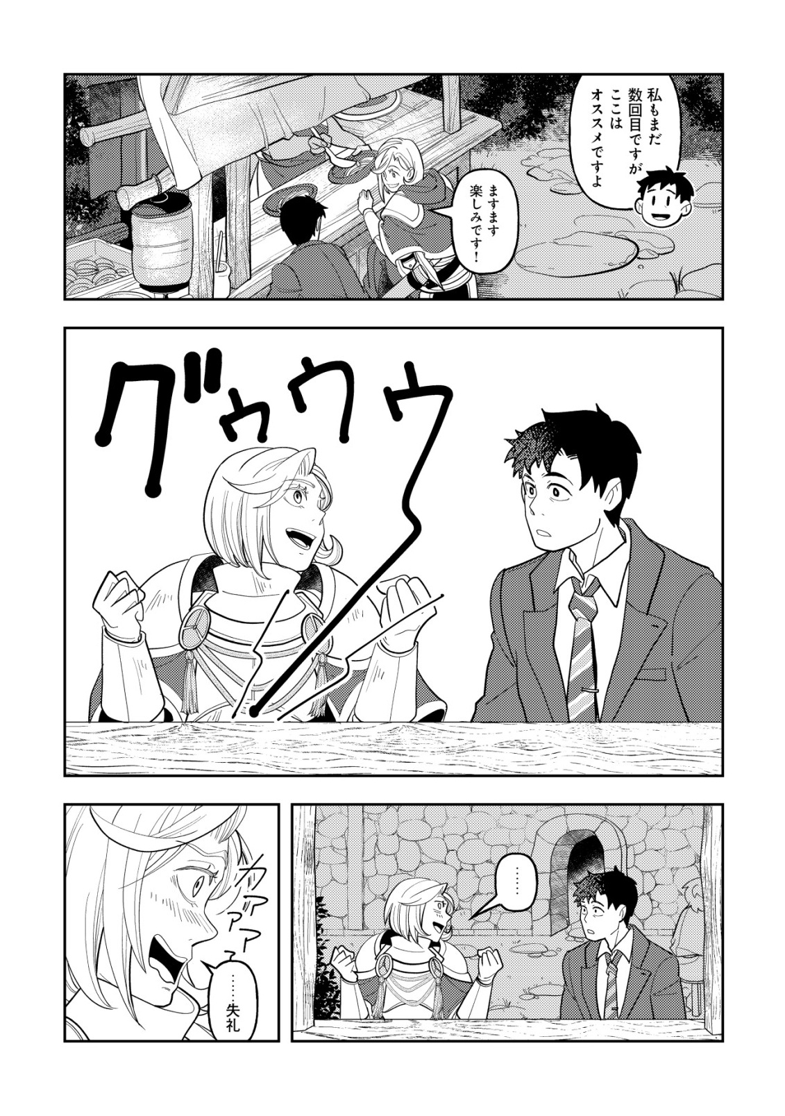 Salaryman, Isekai de Meshi wo Taberu Chapter 1 11ページ