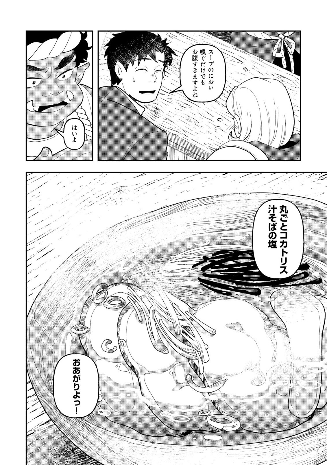 Salaryman, Isekai de Meshi wo Taberu Chapter 1 12ページ