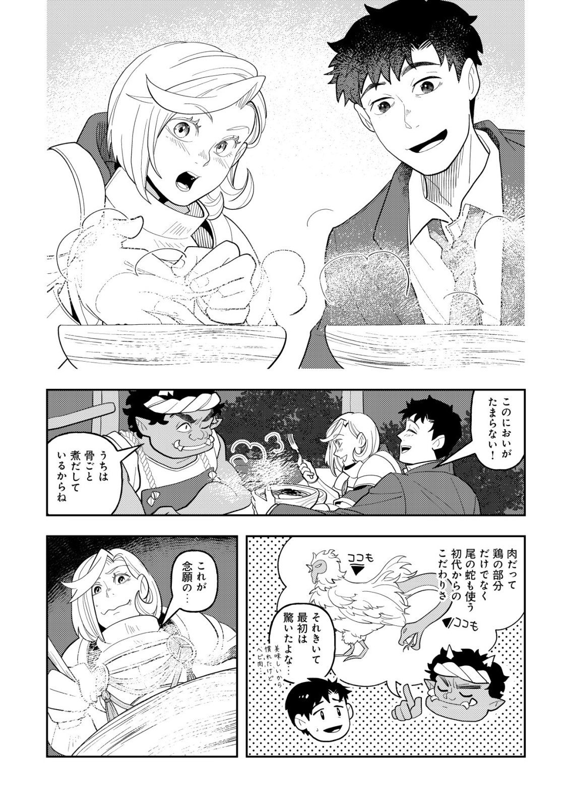 Salaryman, Isekai de Meshi wo Taberu Chapter 1 13ページ