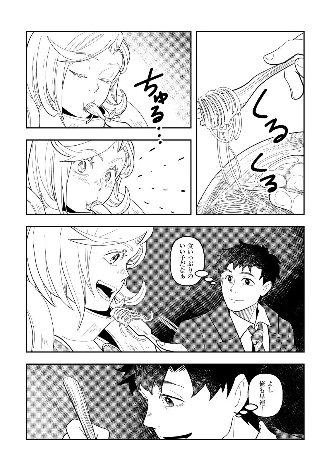 Salaryman, Isekai de Meshi wo Taberu Chapter 1 14ページ