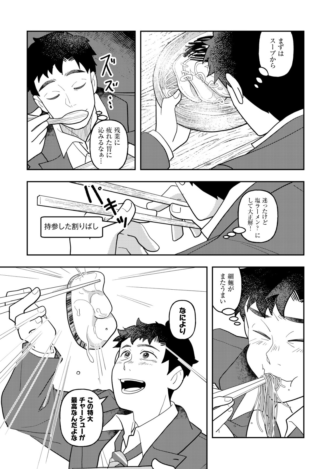 Salaryman, Isekai de Meshi wo Taberu Chapter 1 15ページ