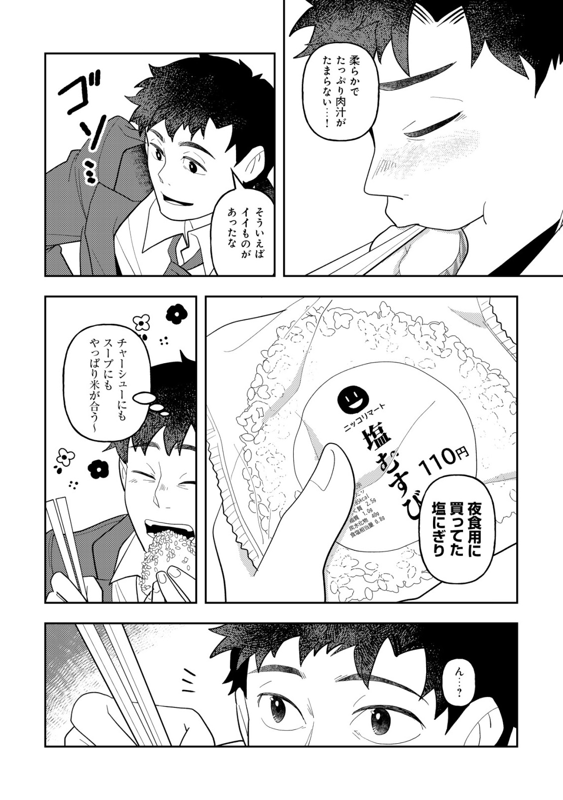 Salaryman, Isekai de Meshi wo Taberu Chapter 1 16ページ