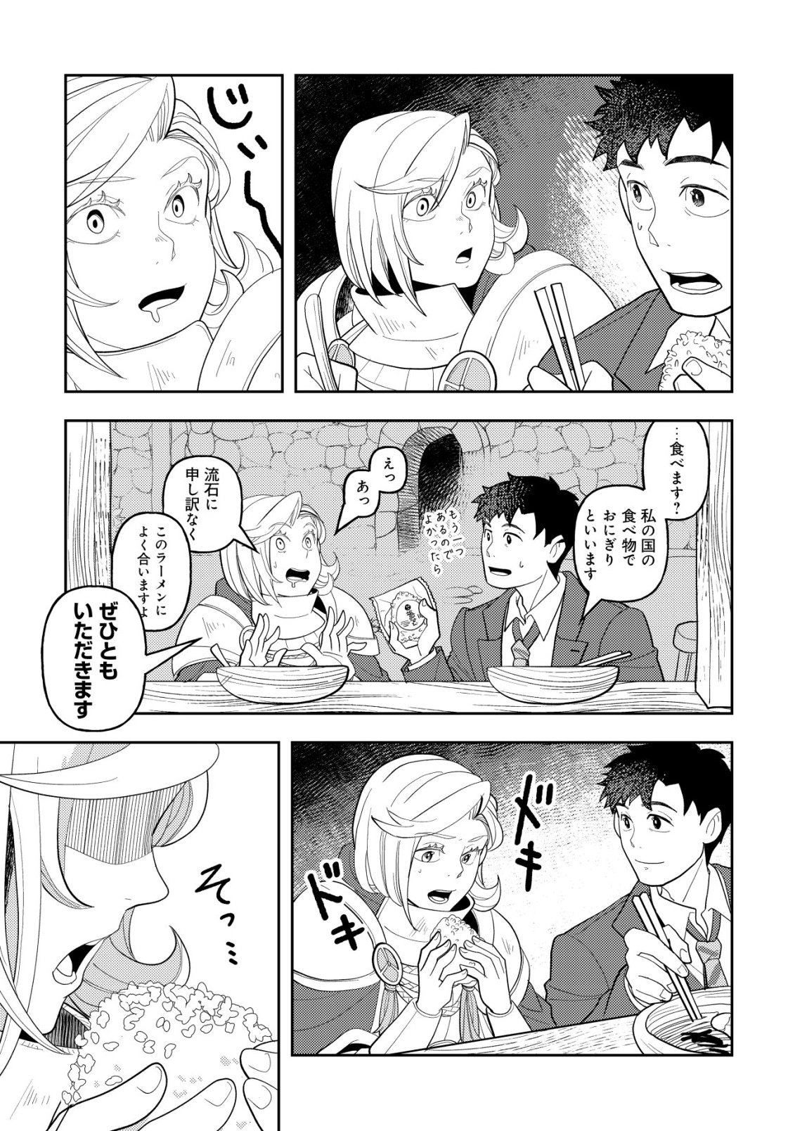 Salaryman, Isekai de Meshi wo Taberu Chapter 1 17ページ