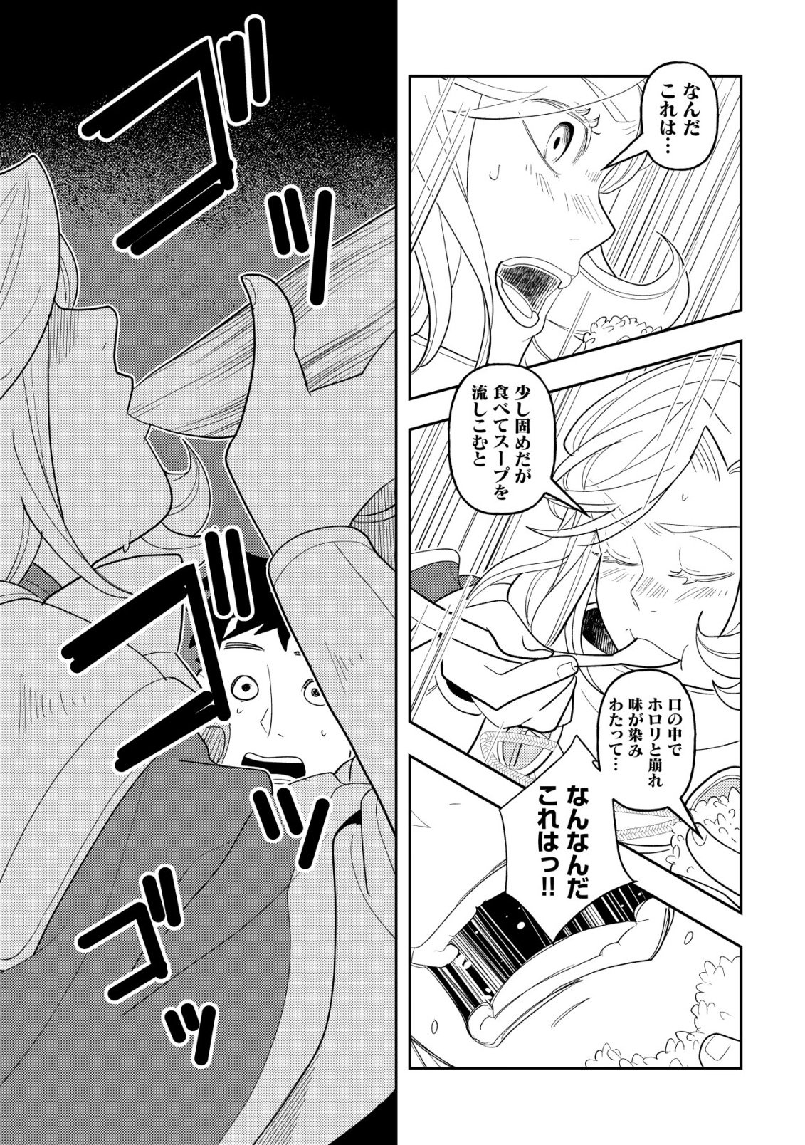 Salaryman, Isekai de Meshi wo Taberu Chapter 1 19ページ