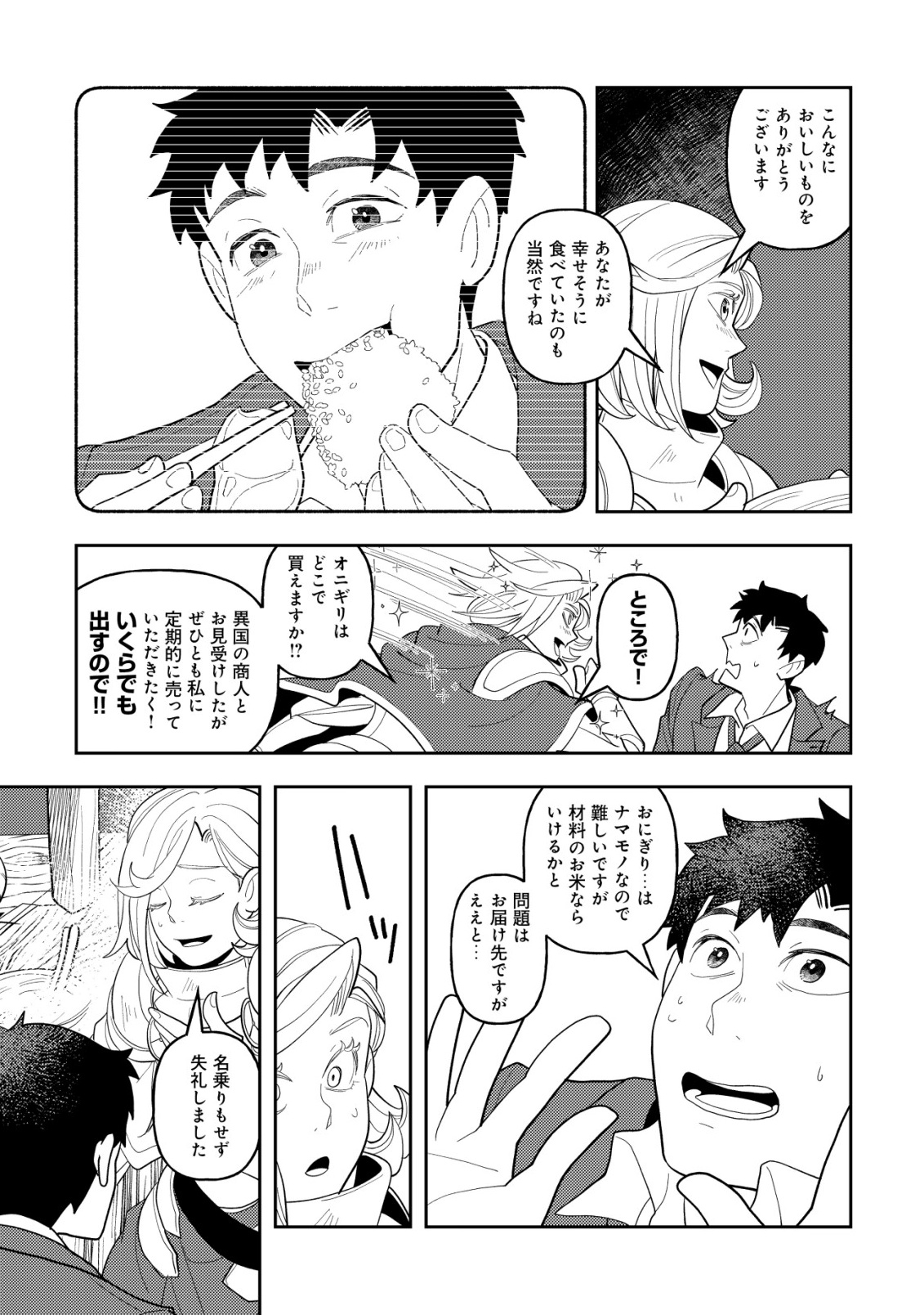 Salaryman, Isekai de Meshi wo Taberu Chapter 1 21ページ