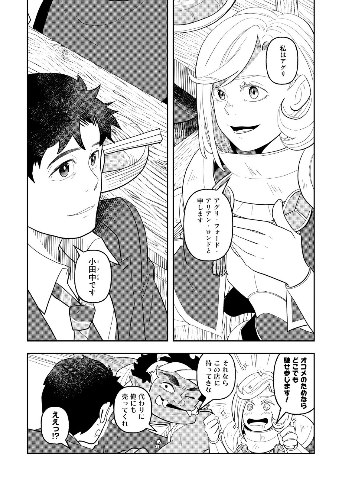 Salaryman, Isekai de Meshi wo Taberu Chapter 1 22ページ
