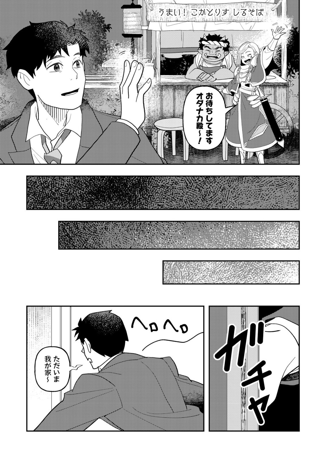 Salaryman, Isekai de Meshi wo Taberu Chapter 1 23ページ
