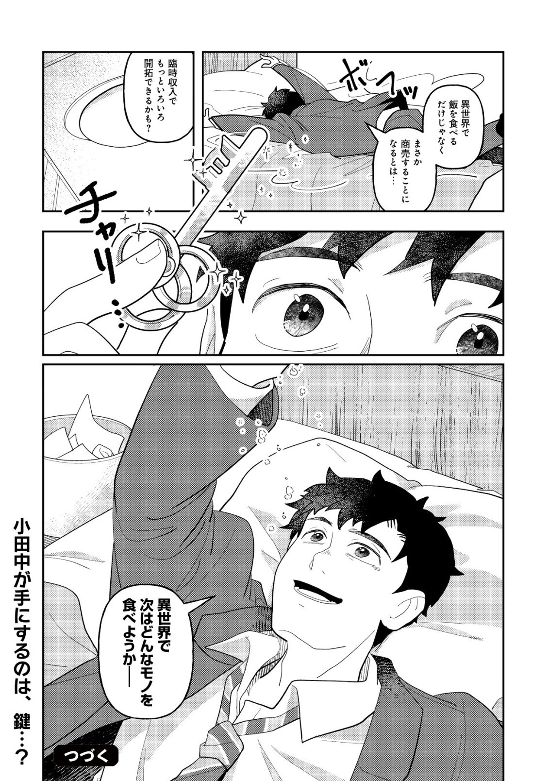 Salaryman, Isekai de Meshi wo Taberu Chapter 1 24ページ