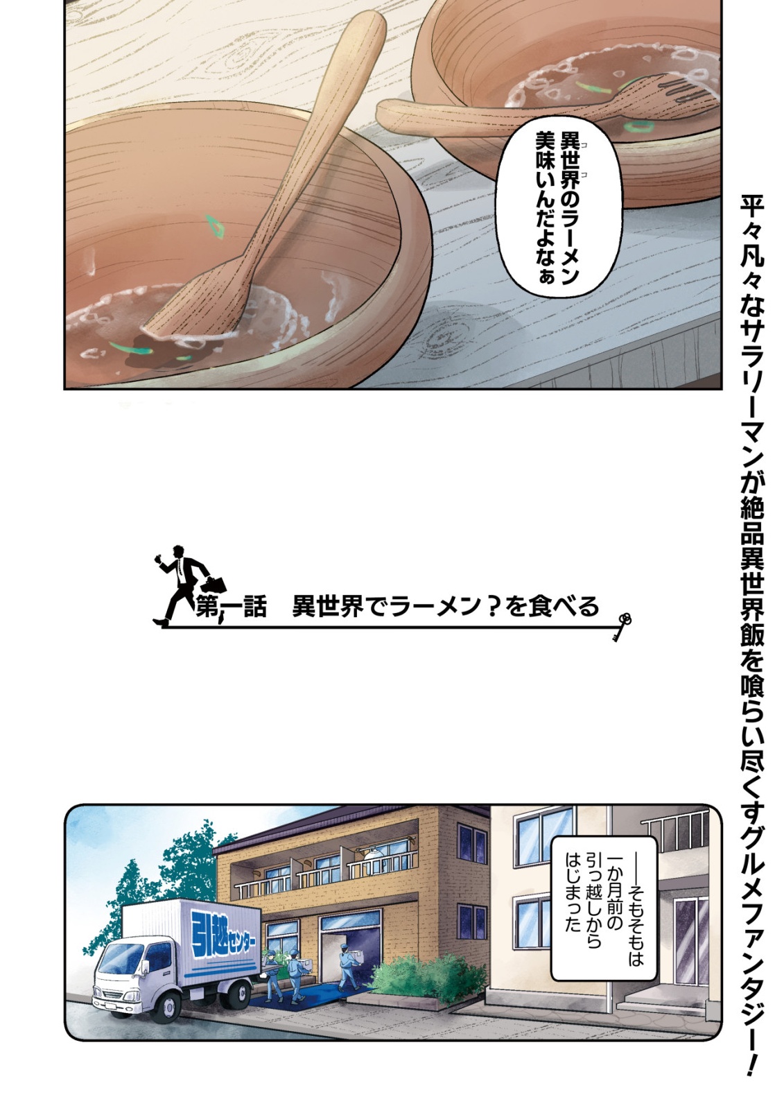 Salaryman, Isekai de Meshi wo Taberu Chapter 1 4ページ