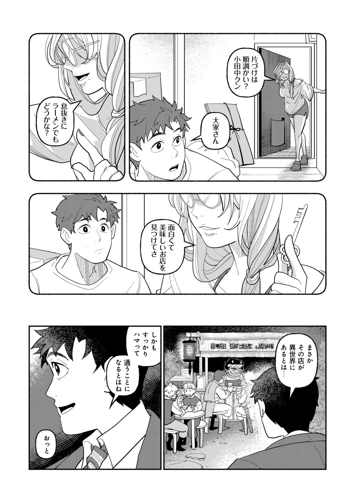 Salaryman, Isekai de Meshi wo Taberu Chapter 1 5ページ