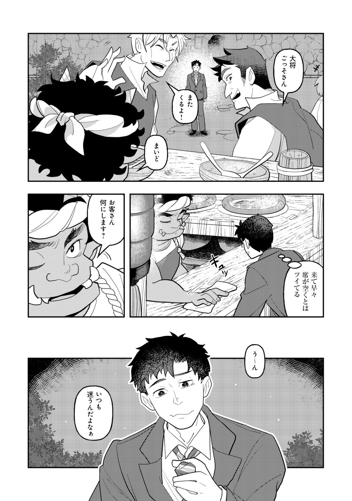 Salaryman, Isekai de Meshi wo Taberu Chapter 1 6ページ