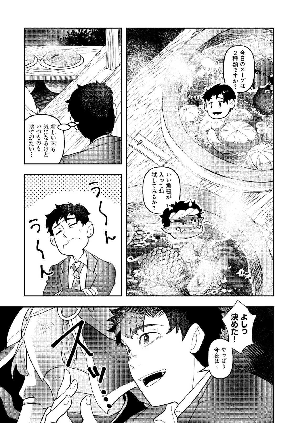 Salaryman, Isekai de Meshi wo Taberu Chapter 1 7ページ