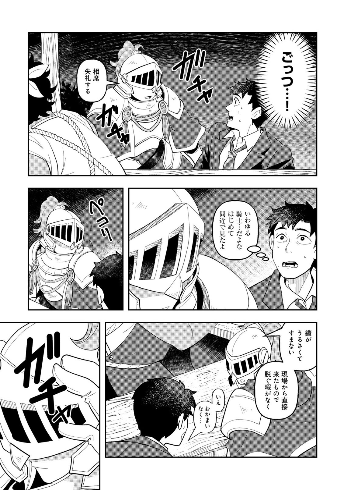 Salaryman, Isekai de Meshi wo Taberu Chapter 1 9ページ
