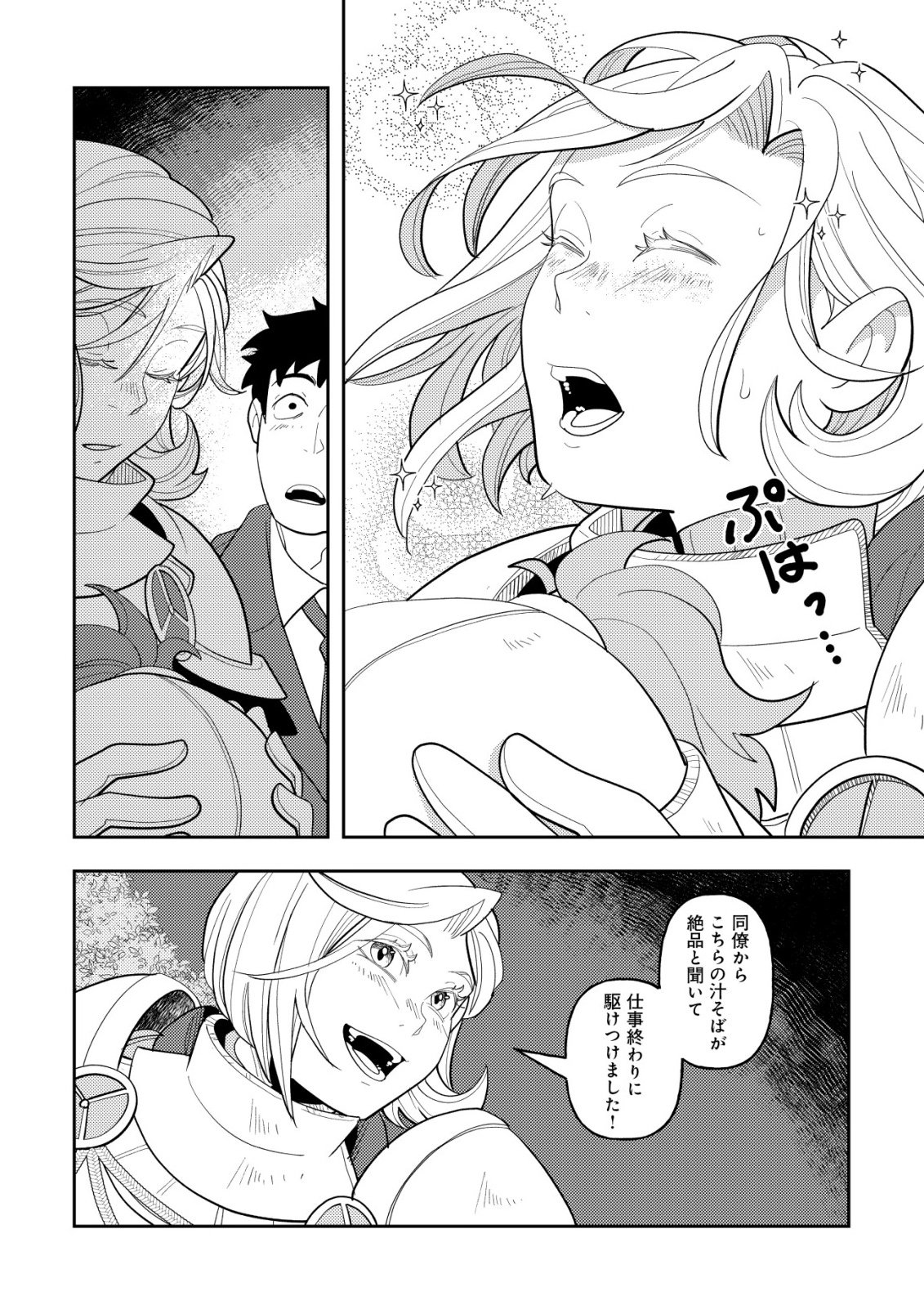 Salaryman, Isekai de Meshi wo Taberu Chapter 1 10ページ