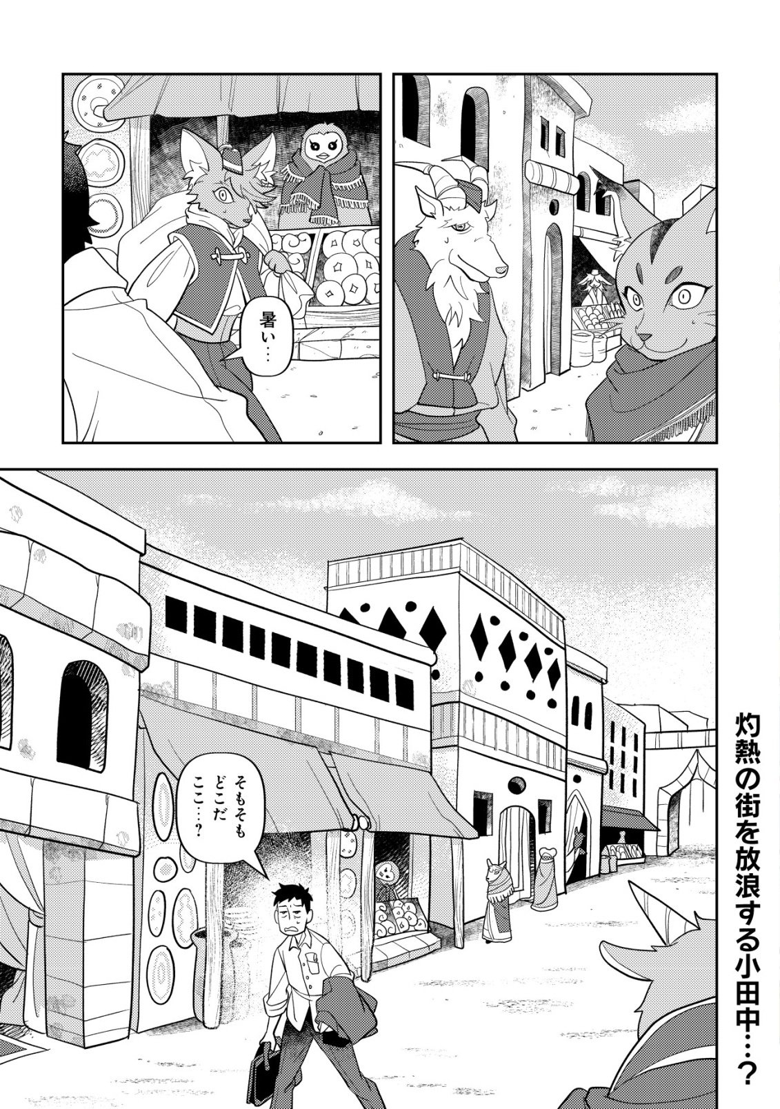 Salaryman, Isekai de Meshi wo Taberu Chapter 2 1ページ
