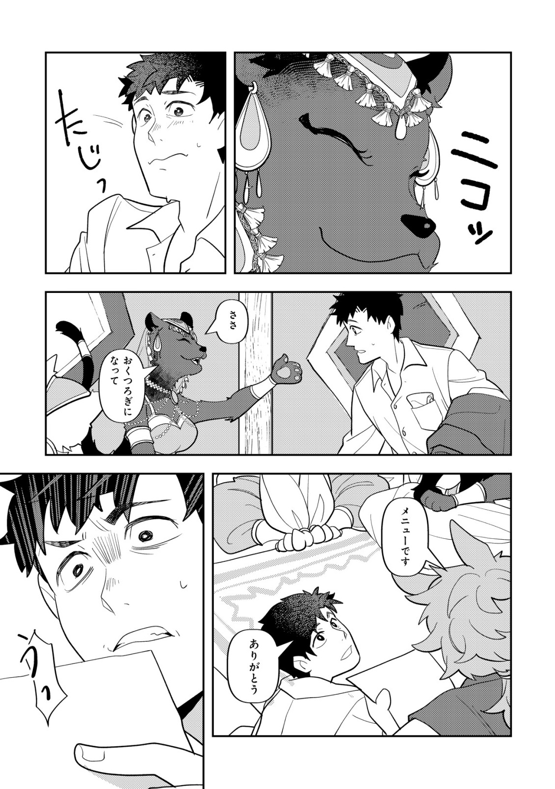 Salaryman, Isekai de Meshi wo Taberu Chapter 2 11ページ