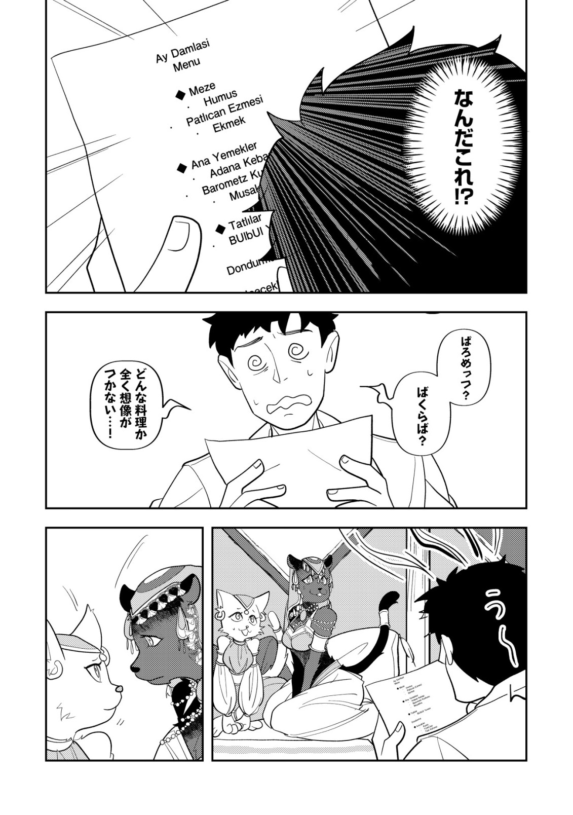 Salaryman, Isekai de Meshi wo Taberu Chapter 2 12ページ