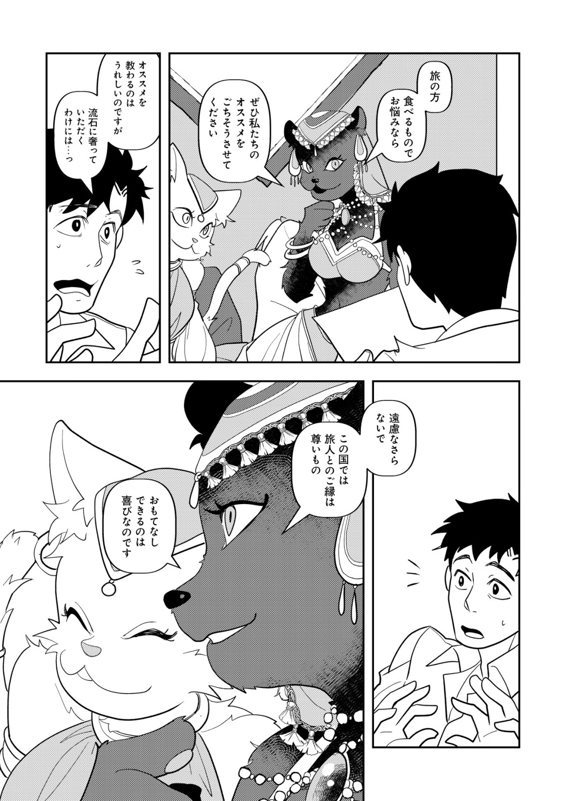 Salaryman, Isekai de Meshi wo Taberu Chapter 2 13ページ
