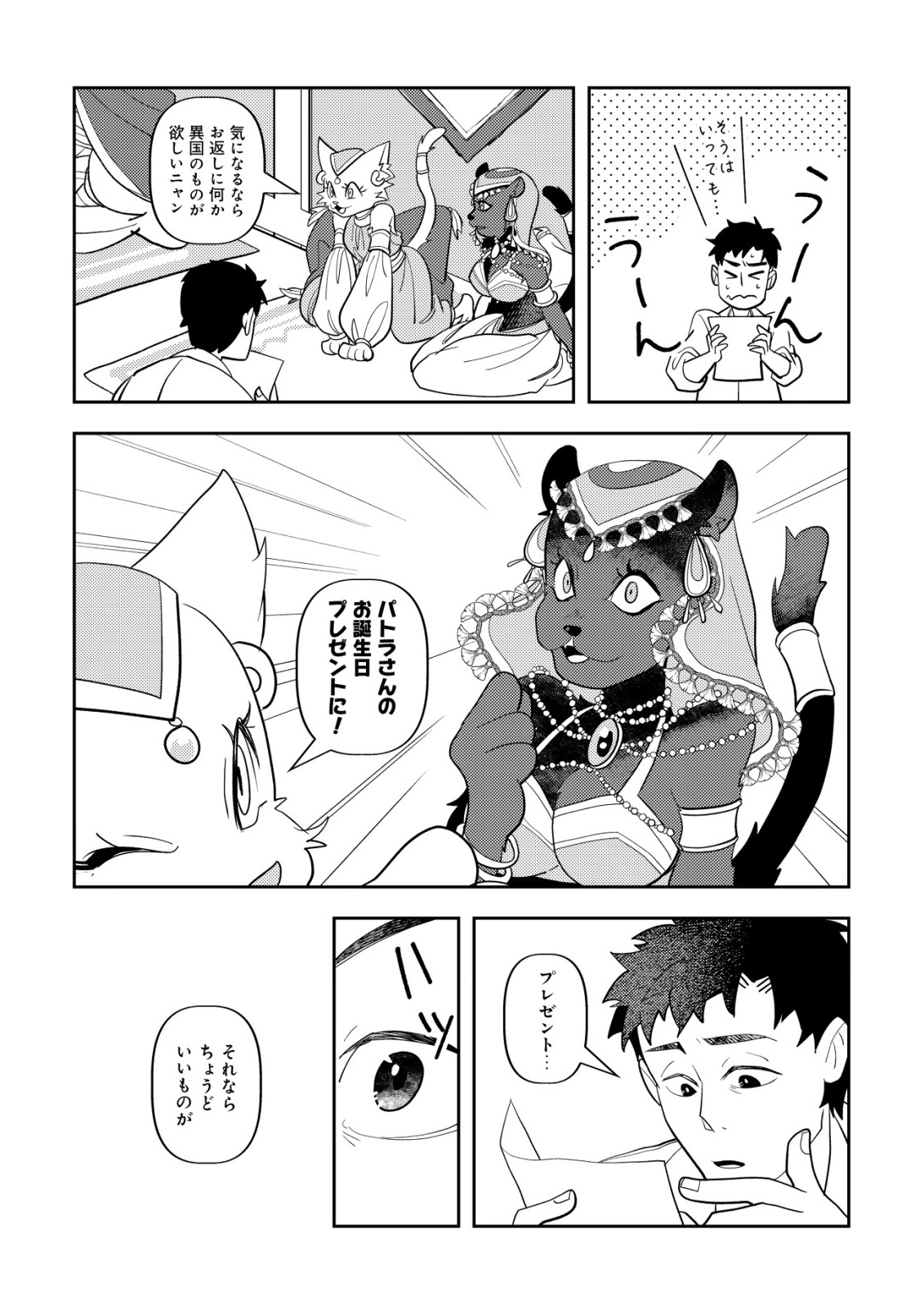 Salaryman, Isekai de Meshi wo Taberu Chapter 2 14ページ