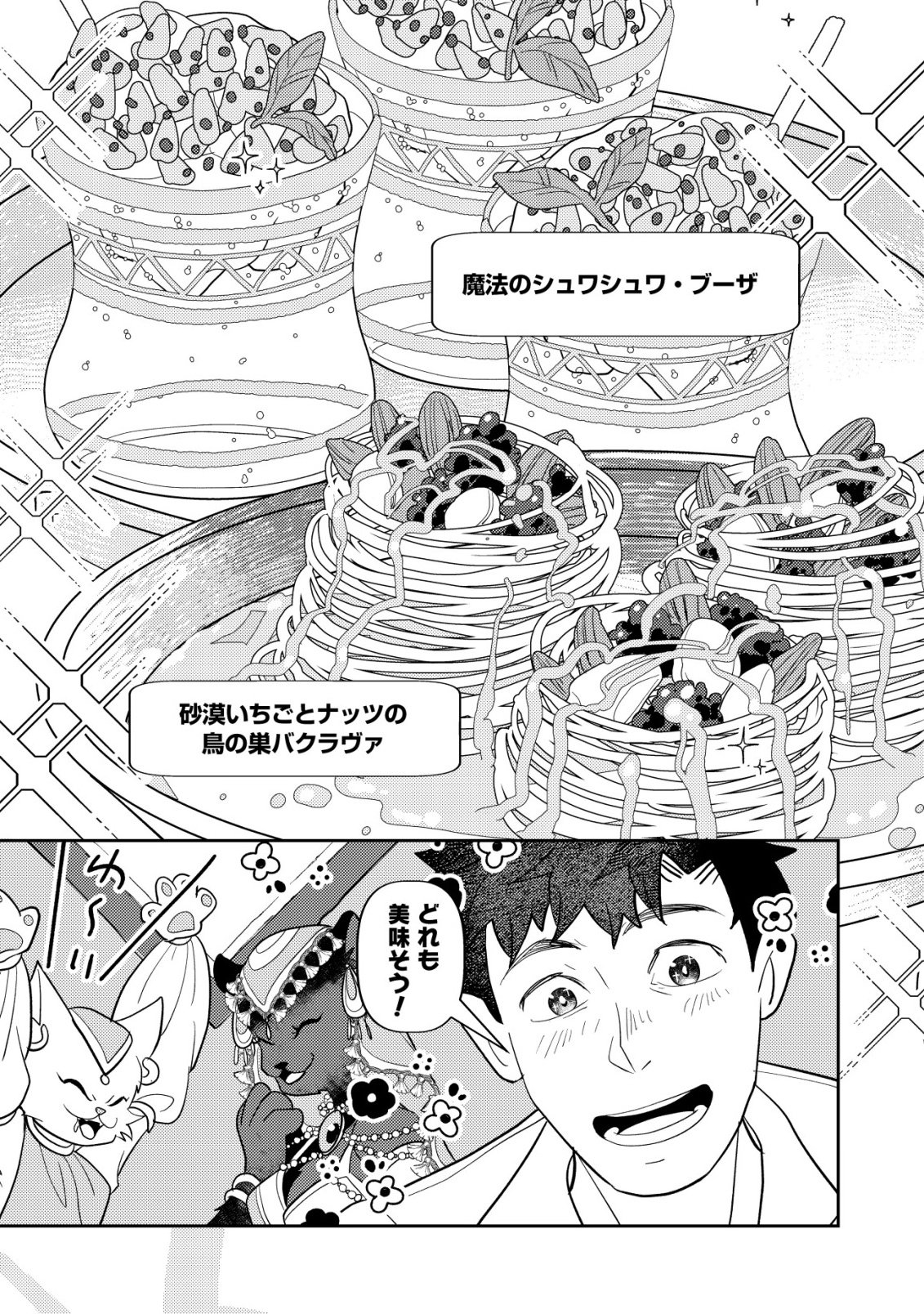 Salaryman, Isekai de Meshi wo Taberu Chapter 2 17ページ