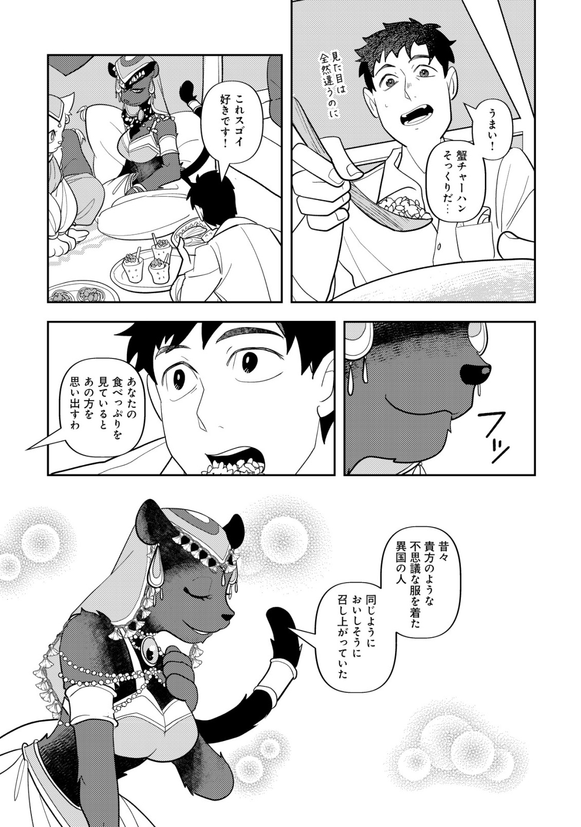 Salaryman, Isekai de Meshi wo Taberu Chapter 2 19ページ